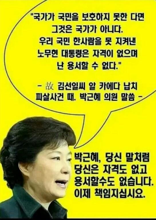 hee1025w's tweet photo. 테러범들에게 잡혀, 테러범들은 협상의 대상일 수 없는데, 목숨을 잃었다고 노무현에 이렇게 비난하더니, 섬앞에서 침몰한 배에서 삼백명의 생명을 구조못한 주제에, 말 한마디면 살릴수 있는 국민이 죽어가도록 외면한다 http://t.co/0I9jN2SKYm