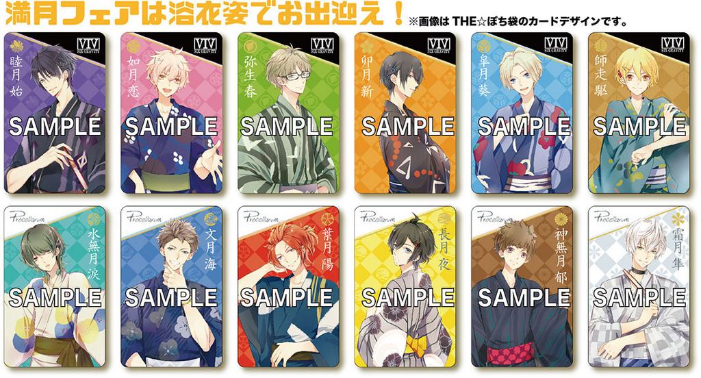 ツキウタ 公式 フェアに合わせて じくさんの描き下ろしイラストが登場 男性キャラがズラリと１２名 浴衣姿で 皆様と一緒にお月見イメージツキ ヘアアレンジをしているキャラもいて 個性豊かですね ノﾟdﾟ ﾖｯ Http T Co Q3tpk1izrk Twitter