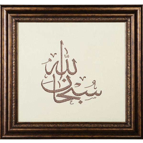 Framefromheaven On Twitter Subhan Allah Arabic Calligraphy Micro Mosaic Art With Swarovski Crystal Islamicart Arabiccalligraphy Http T Co M0nwxe0rfa