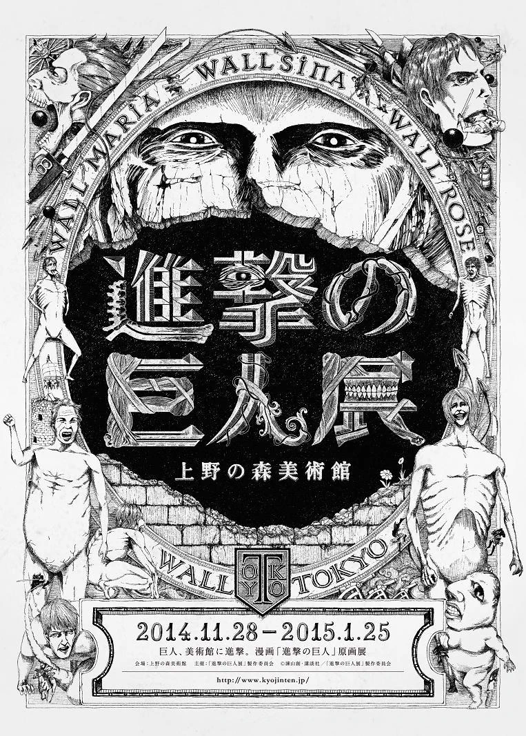 進撃の巨人展FINAL【公式】 on X: 