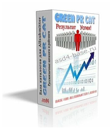 asd4base_ru's tweet image. Автор "Green PR Cat" - база ру. каталогов для  AllSubmitter подробнее здесь asd4-base.ru/green_pr_cat.h… и другие базы
