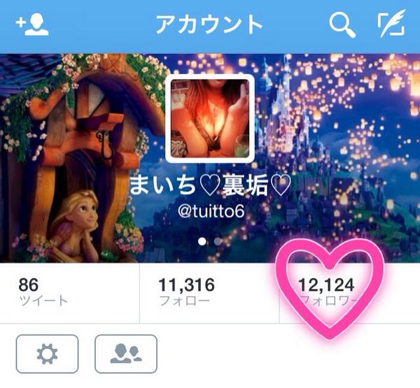 tuitto6's tweet photo. そーいえばフォロワー
12000人超えてた！!！

みんなありがとね〜〜♡
ホント大好き（≧∇≦）

お祝いだからウチのプライベート
プリクラとかえっち写メを
12人にあげちゃいます♪

RTしてくれた人の中から
選ぶからね♡ http://t.co/RmyMQVpMiz