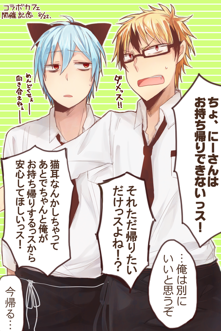 ট ইট র みぃし げんこ Servampコラボカフェ開催おめでとうございます記念 のロウクロ Http T Co V8hvux5foz