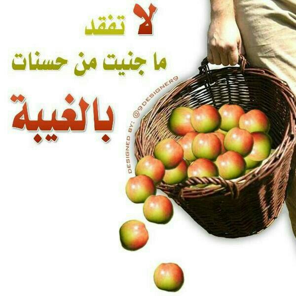 #الغيبة_واضرارها_في_الاخرة