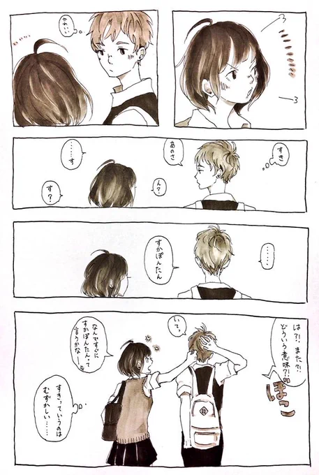 口癖はすかぽんたん 