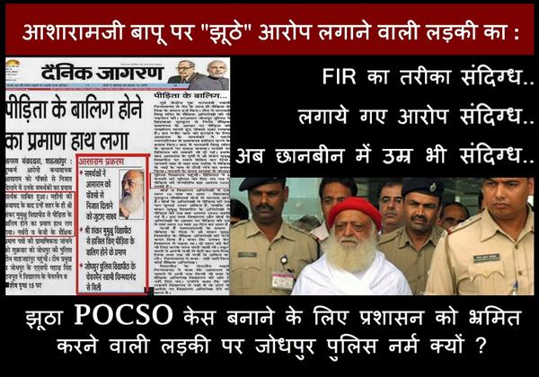 ParshuramOm's tweet photo. Without investigating girl's age Jodhpur Police filed POCSO case against INNOCENT Asaram BapuJi #365DaysOfPOCSOmisuse http://t.co/lODPZXD3zR