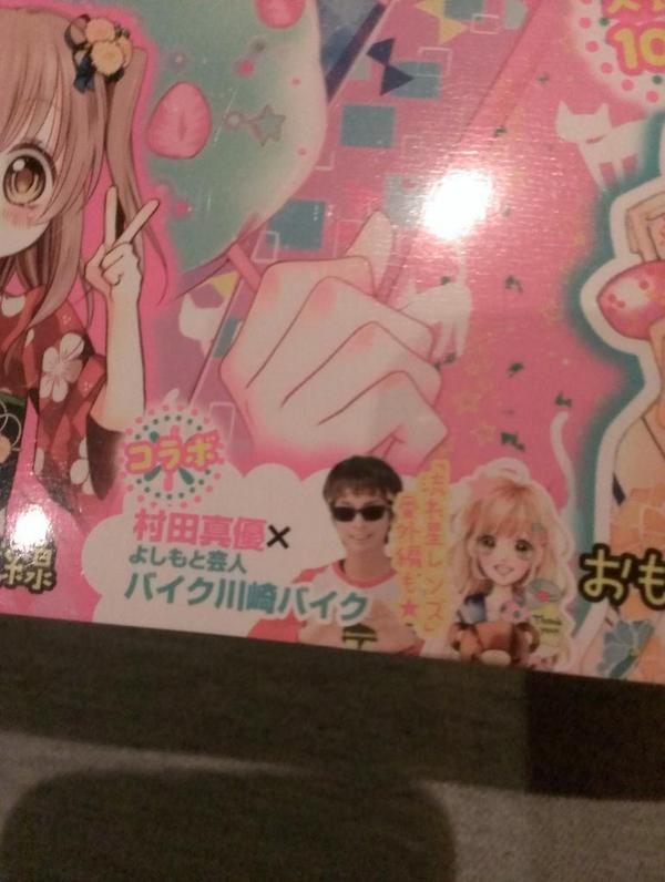 あと、BKB、漫画にしてもらったー！ 今日発売？の 【りぼんスペシャル