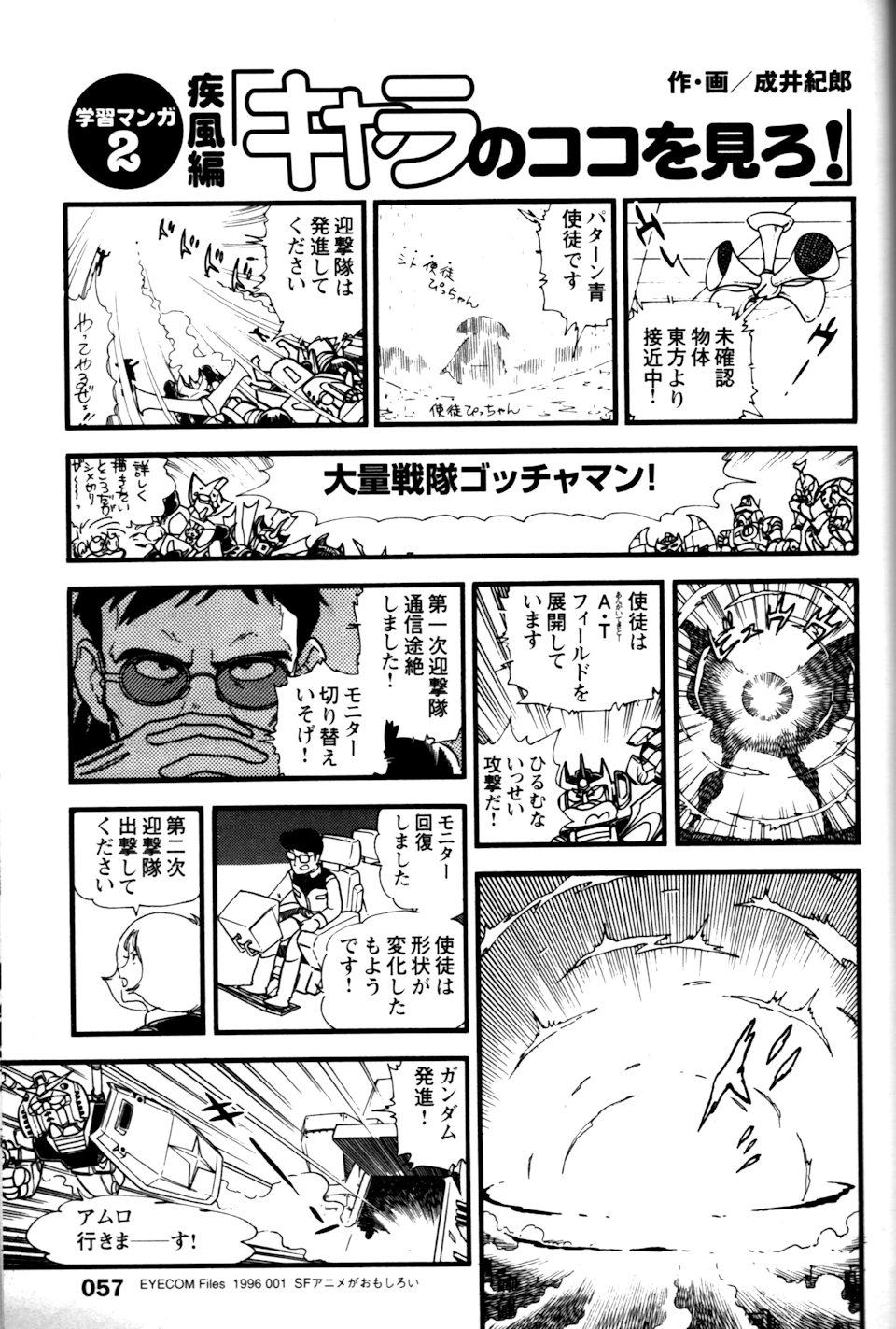 ラクメキアそーさい 新井博之助 Tren Twitter ゴーゴー悟空 の成井紀郎先生のエヴァ も居る パロディ Http T Co 3oqsyrxd