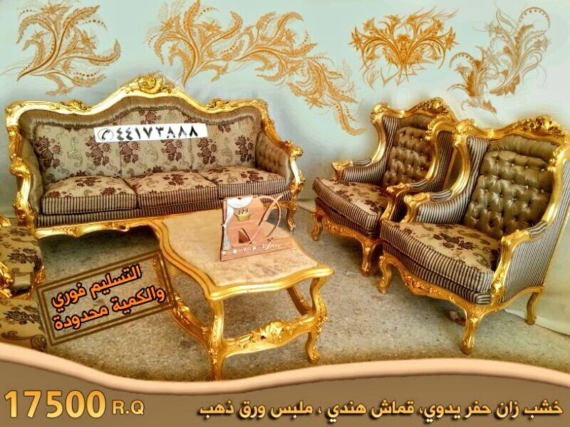 royal design on twitter طقم كنب سبع أشخاص خشب زان حفر يدوي قماش هندي ملبس ورق ذهب مع طاوله السعر 17500 ريال قطري 55376444 http t co zmm3lsdejl twitter