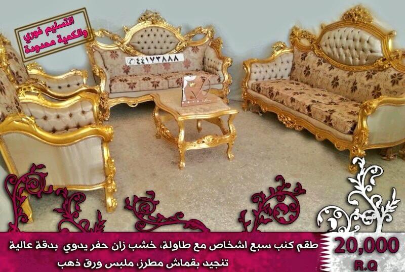 royal design on twitter طقم كنب سبع أشخاص خشب زان حفر يدوي عالي الدقه مع طاوله ملبس ورق ذهب وقماش هندي مطرزيدوي بـ20000 rq والتسليم فوري http t co gbzd0okjuz twitter
