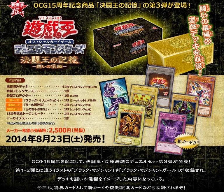 トレコロ オフィシャル Twitterissa おはようございます 本日は 遊戯王 15周年記念商品 決闘王の記憶 闘いの儀編 の発売日 トレコロではシングルカード 特製スリーブ ブラック マジシャン の販売開始しております Http T Co 4giggqxz0w Http T Co