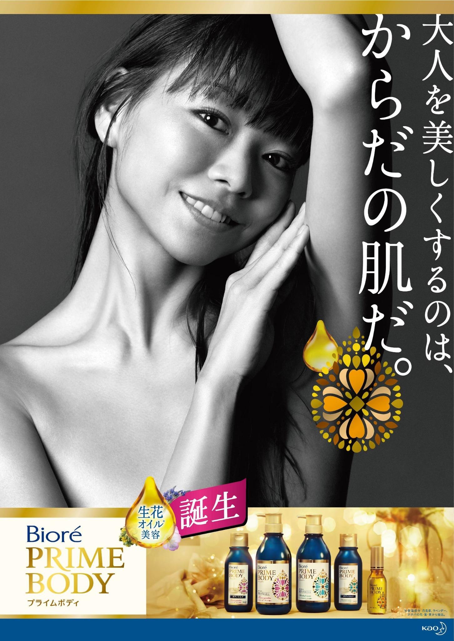 Uzivatel 東京バレエ団 Na Twitteru メディア情報 本日発売の花王 ビオレ プライムボディ の広告に東京バレエ団プリンシパルの上野水香が登場しています テレビcmのほか店頭や交通広告も ぜひチェックしてみてください Http T Co 6zd4lrg3hr Twitter