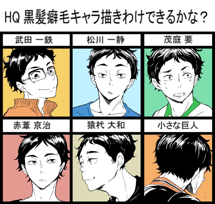 ねぎトロ Pa Twitter やっとチャレンジできた くせ毛の前にキャラの描き分けができてないっていう問題 Hq黒髪癖毛キャラ描きわけできるかな Http T Co Itsayohtbw ねぎトロ Pa Twitter やっとチャレンジできた くせ毛の前にキャラの描き分けができてないっていう問題 Hq黒髪癖毛キャラ描きわけできるかな Http T Co Itsayohtbw