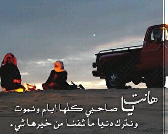 supersnek3's tweet photo. هانت يا صاحبي كلها ايام ونموت
ونترك دنيا ما شفنا من خيرها شي http://t.co/KgNzybEijK"”