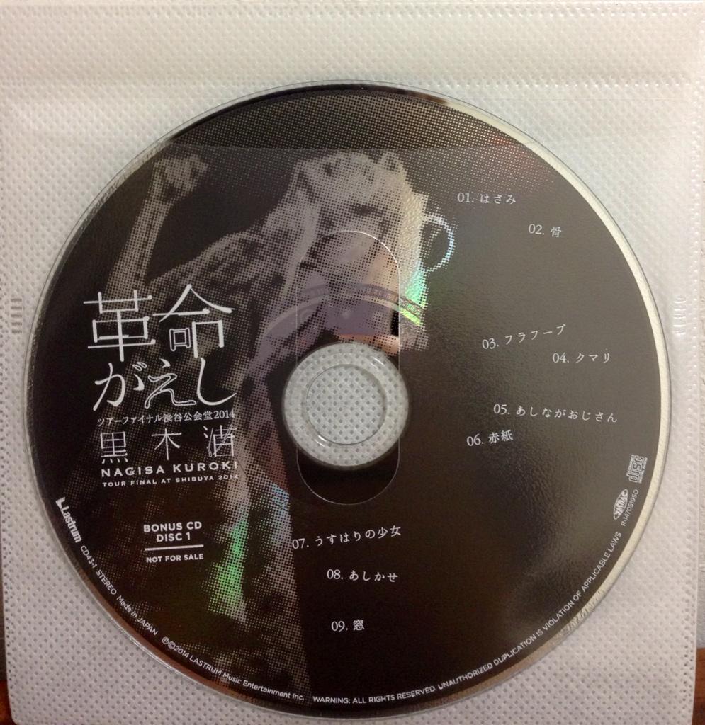 Mari 黒木渚 革命がえし ツアーファイナル渋谷公会堂14のライブdvdの中身が素敵 ライブdvd 各9曲入りのボーナスcd2枚 塗り絵が出来るサイン入りポストカードとサービス満点の特典内容 O Dvdかっこいいー Http T Mari 黒木渚 革命がえし ツアーファイナル渋谷公会堂14のライブdvdの中身が素敵 ライブdvd 各9曲入りのボーナスcd2枚 塗り絵が出来るサイン入りポストカードとサービス満点の特典内容 O Dvdかっこいいー Http T