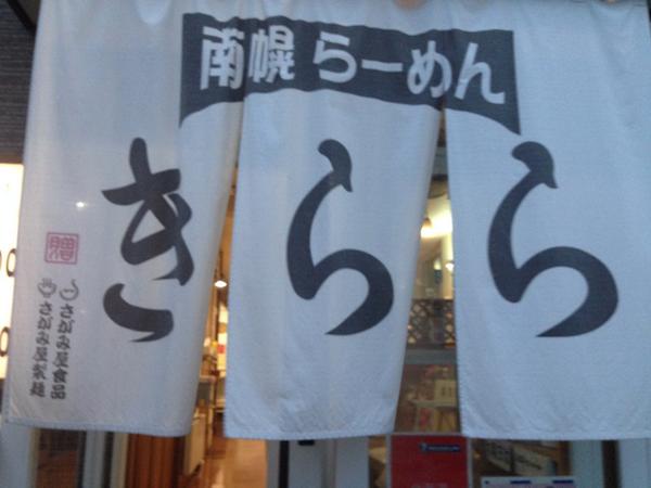 nozarasiw's tweet photo. ラーメン食べたーい http://t.co/ZSoBiKAgZm