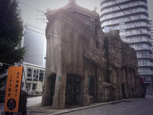 水のさとし 札幌すすきのにある異形の建物 北の海鮮炙り ノアの箱舟って居酒屋なのね Http T Co hlahshe6