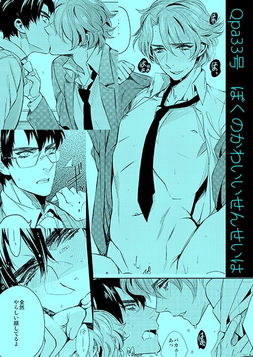 商業のやつも告知。8/24配信のQpa33号(http://t.co/SUqqvl8NP2 )に漫画20p、やまだノン名義で描かせていだだいてます。堅物先生とチャラ生徒です。興味ありましたらヨロシクお願いします。 