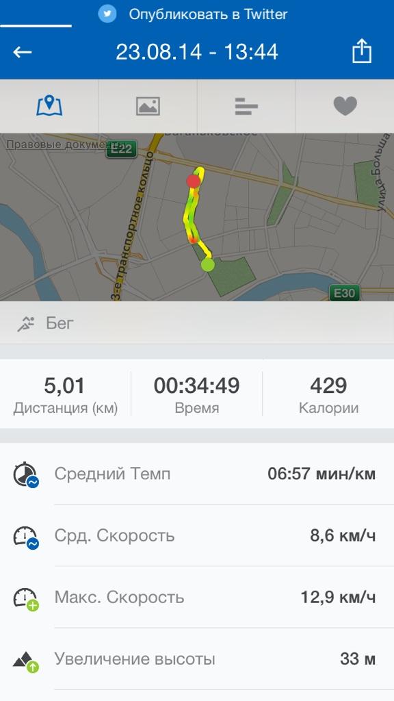 Скрины бега в приложении. Приложение для бега. Скриншот пробежки. Runkeeper скрины. Скриншот трекера бега.
