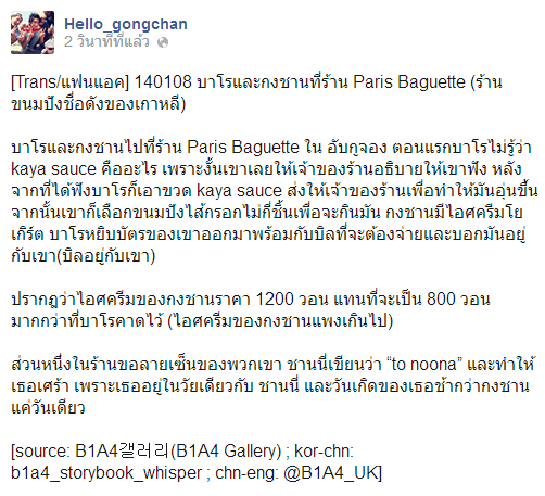 hello_gongchan's tweet photo. [Trans/แฟนแอค] 140108 บาโรและกงชานที่ร้าน Paris Baguette (ร้านขนมปังชื่อดังของเกาหลี) #B1A4 http://t.co/AluISixWtW