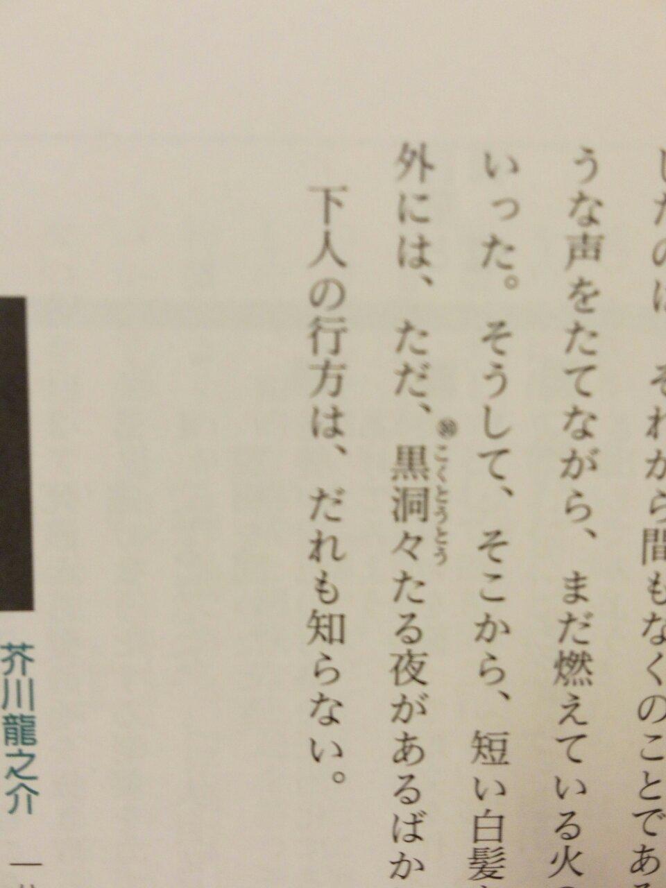 ともかくも 意味 羅生門