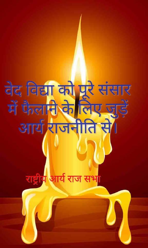 rastriya arya raj sabha- RARS