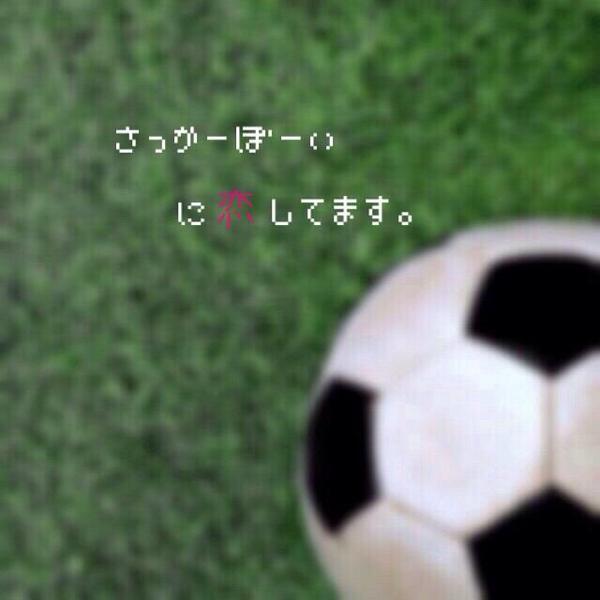 サッカー大好きbot Na Tviteru サッカー好きな人rt サッカー見るの好きな人rt サッカー選手に好きな人いる人rt サッカーやってる人好きな人rt 彼氏かサッカーやってる人rt サッカーやってみたい人rt Rtした人みんなフォローする Http T Co b0lrqmvq