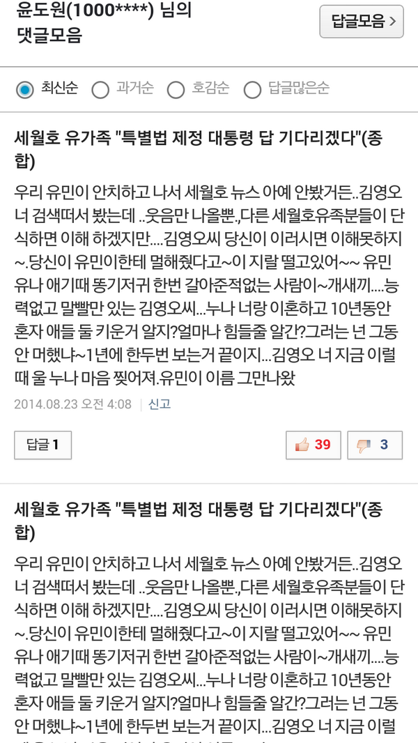 페이스북 계정으로 네이버에 접속해 댓글 두개 달고 사라진 윤도원에 대해 구글을 몇시간 돌려 봤습니다!
페북계정에 뜨는 윤도원이란 이름 모두를 하나하나 세밀히 추적해 보아도 단하나의 글도 없습니다!
조작입니다!