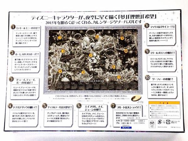 ヤマシロヤ【公式】(時短営業中) on Twitter: "【今年も発売!】 ディズニー1000ピースジグソー 「星に願いを…(2015年 カレンダージグソーパズル)」(税込3,024円) 2015年を明るく彩ってくれます☆ お問い合わせ→ヤマシロヤ3階売場03-3831-2405 ... ディズニー ジグソーパズルカレンダー2015