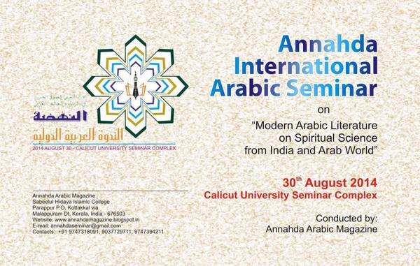 Munavvar77Ali's tweet photo. A seminar will be held on 30th August at Calicut university Seminar hall http://t.co/qQpslClqto