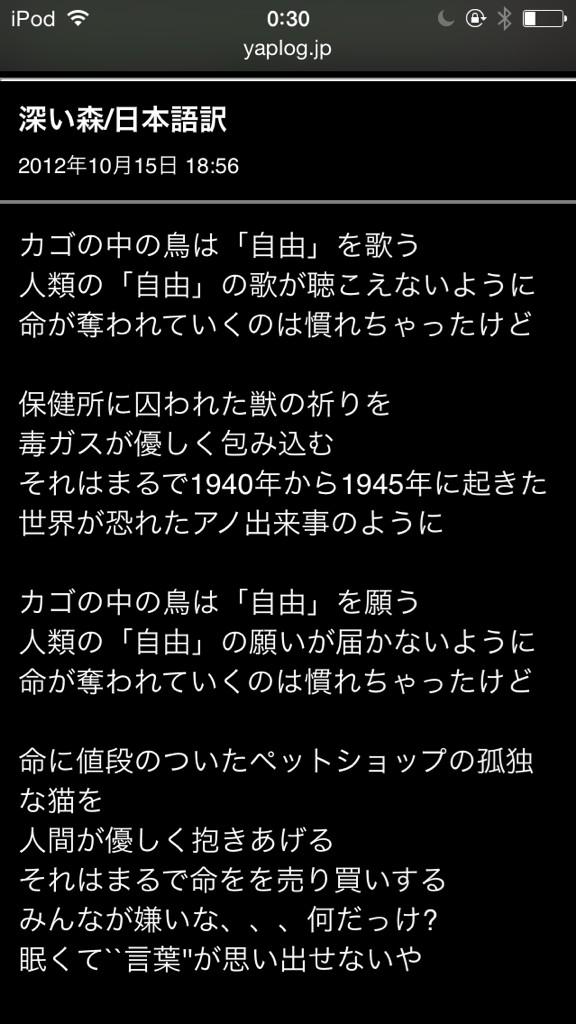 アカウント変えました No Twitter 世界の終わりの深い森の歌詞 ちょっと意味が理解しずらいかも しれないけど本当に共感できる Http T Co Gth5hbpozn