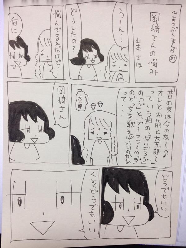 懐かしいなぁ。山本さほさんの漫画「岡崎に捧ぐ」で思い出す小中学生 