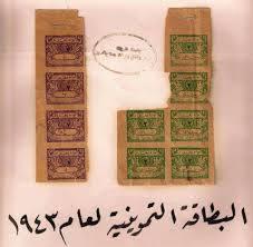 gh_alshmry's tweet photo. البطاقة التموينية العراقية ليست جديدة ...منذ 1943 http://t.co/GwhXP1sPOe