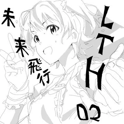 30分おえびはたのしい。輪郭と目のときまではしっかり描こうと思っていた。一番時間かかったのは飛という文字いうまでもなく。絵よりむずい。未来飛行ききたかったぽよ～ 