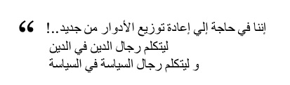 iyara_d's tweet photo. "@fargfouda: اننا في حاجة الي اعادة توزيع الادوار ..http://t.co/T5TNGKUDVH" priests should speak of religion n politicians of politics.."