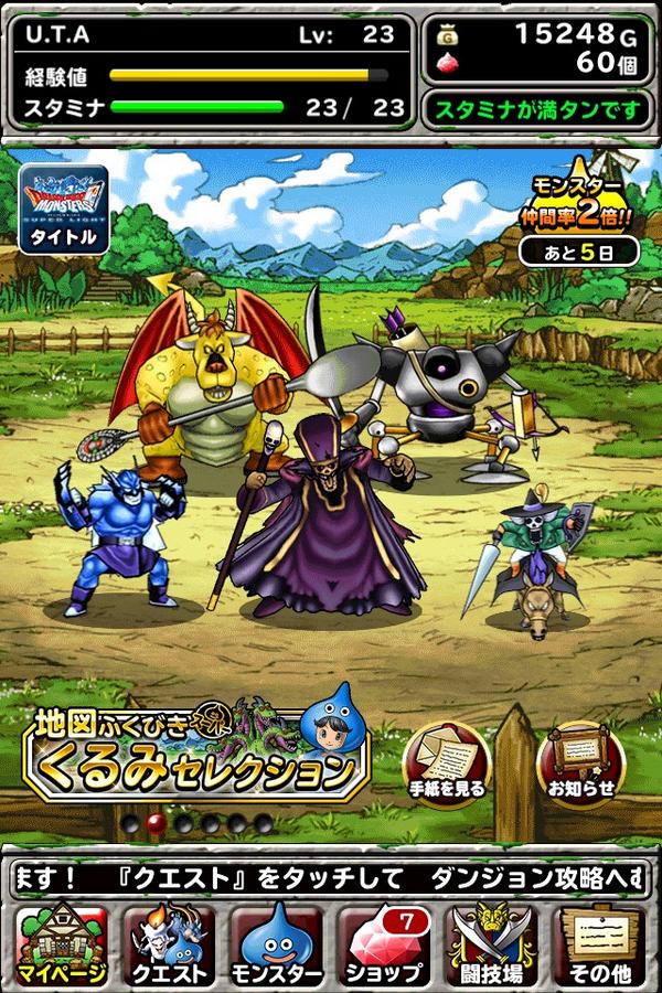 ドラクエスーパーライト闘技場アカウント Dorakueuta Twitter