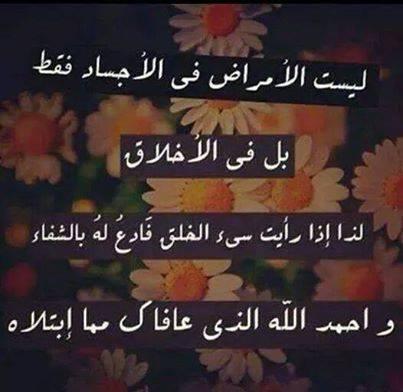 gh_alshmry's tweet photo. ليس الامراض في الاجساد فقط بل في الاخلاق  ... http://t.co/FtB5lvJYlJ