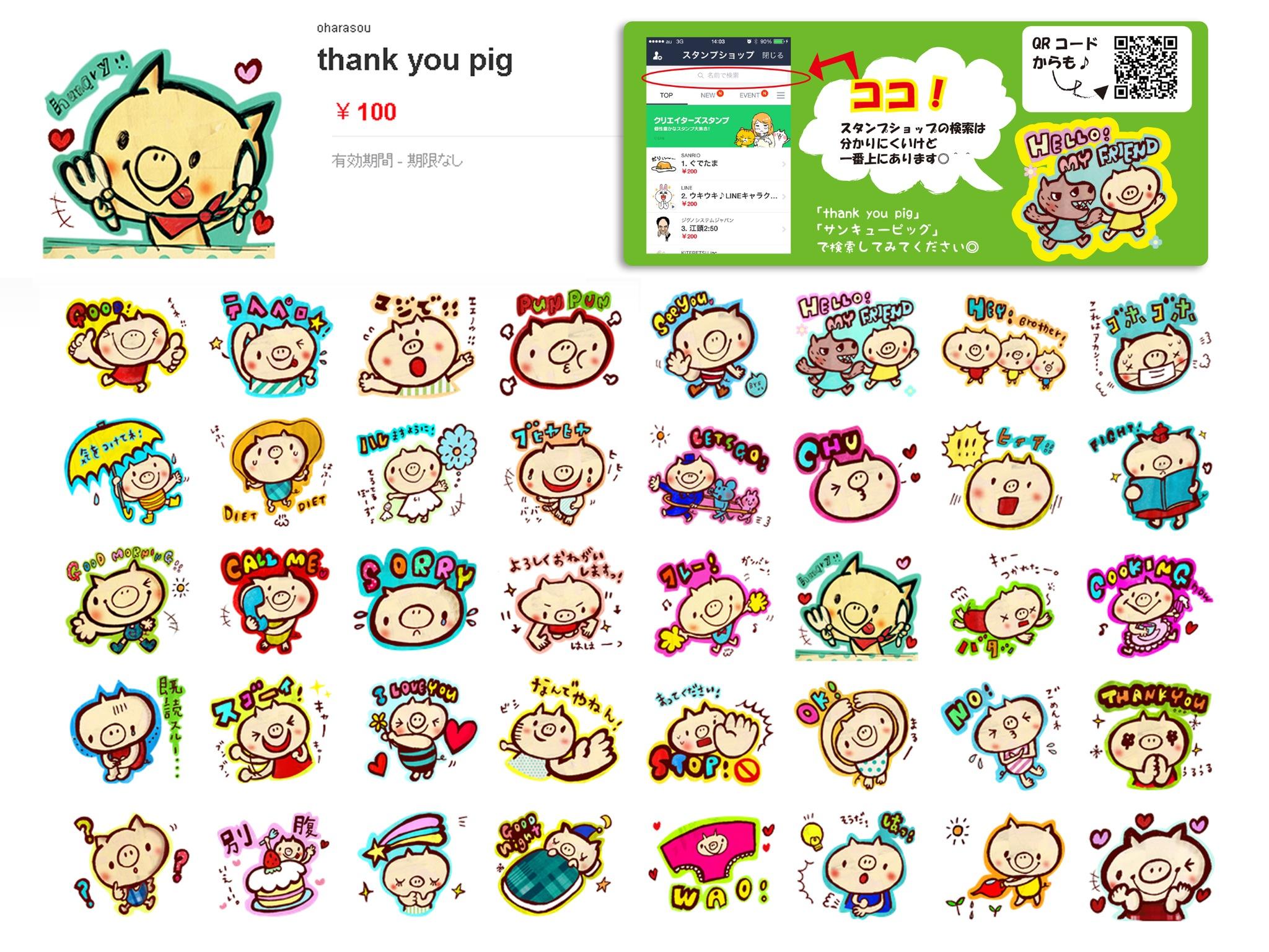 大原そう ついにlineスタンプ承認されました Thank You Pig サンキューピッグ で検索できます こちらから購入できます よろしくお願い致します Http T Co 66ou3t06i0 Lineスタンプ Line Http T Co Ht8quqcyup Twitter