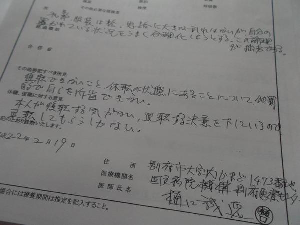 Labor Womens Club Twitterren Raphaelaugusti2 拡散希望 痴漢冤罪で違法に免職された大分県職員が大分県の産業医から病気と無関係の 部落民は論理が拙劣で自らを内省できないから退職 してもらうしかない と書かれた大分県人事課健康支援班にある診断書です Http