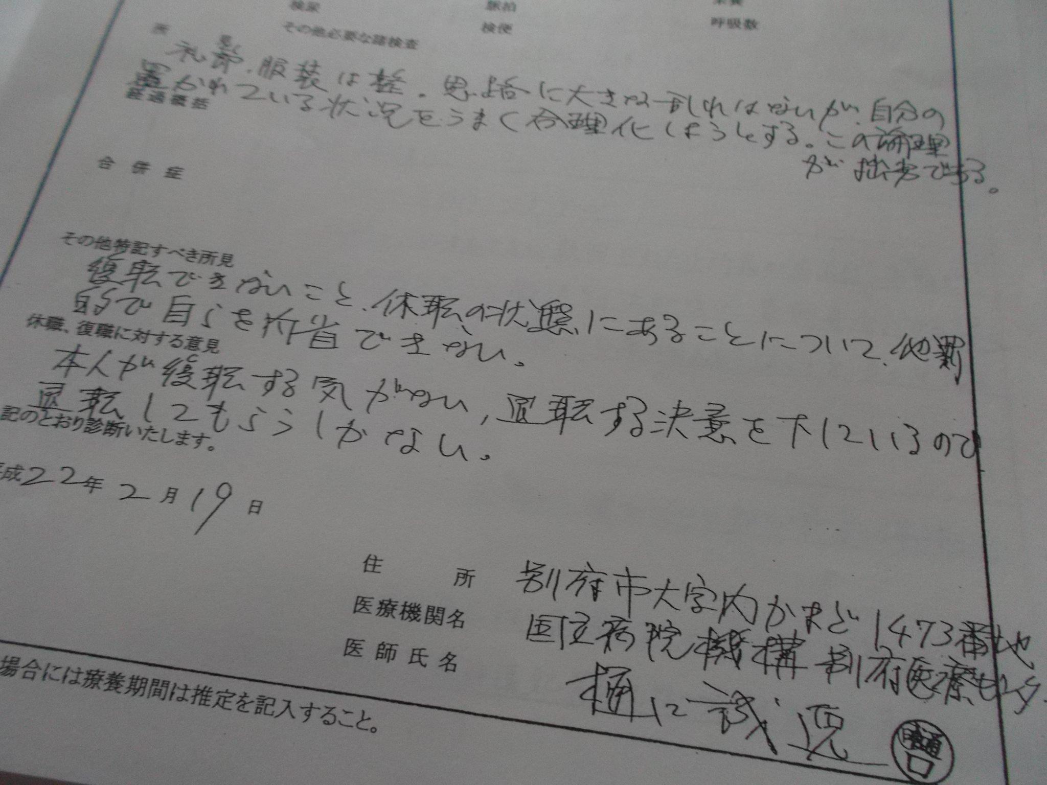 Labor Womens Club Raphaelaugusti2 拡散希望 痴漢冤罪で違法に免職された大分県職員が大分県の産業医から病気と無関係の 部落民は論理が拙劣で自らを内省できないから退職してもらうしかない と書 かれた大分県人事課健康支援班にある診断書です Http