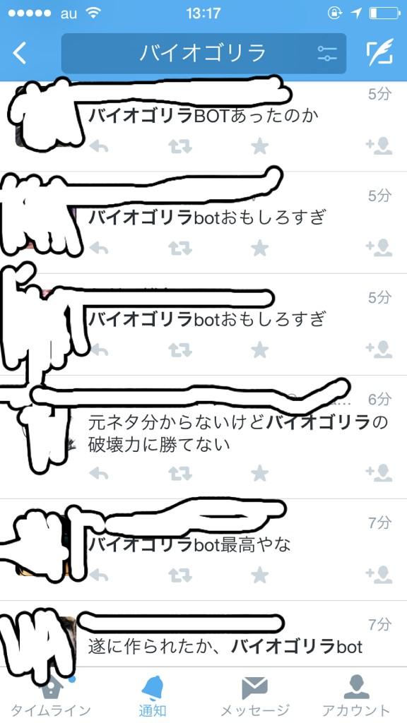 バイオゴリラ パクツイbotあらわる 公式bot作られる経緯とは Exまとめ3 Togetter バイオゴリラ パクツイbotあらわる 公式bot作られる経緯とは Exまとめ3 Togetter