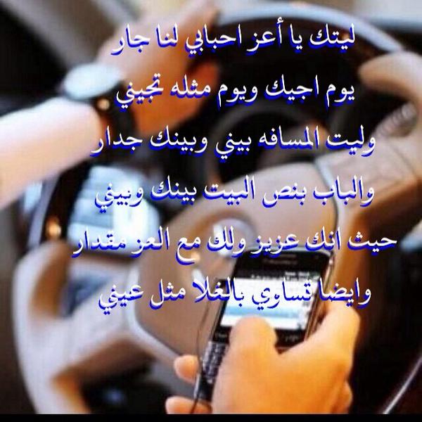 ghdfh15444's tweet photo. "@AaAaasads: “@abdulla04893683: ليتك يا أعز أحبابي لنا جار يوم
أجيك ويوم مثله تجيني ... http://t.co/IH9pzFZNuf”"