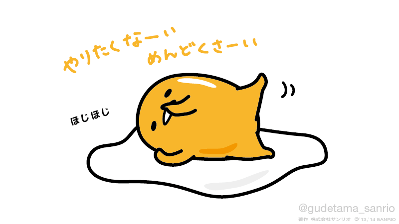 ぐでたま【公式】🍥🕙 on X: 
