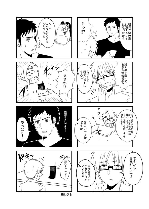 ヤンデレメガネと鬱病男4.5 