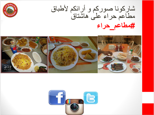 HerraRestaurant's tweet photo. خلونا ننشر تصويركم لأطباقنا.. حطوا الصور في هاشتاق #مطاعم_حراء وراح نوصلها للناس http://t.co/I4FCyBc6Zw