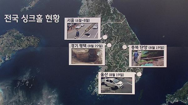 전국 곳곳서 일어나고 있는 '싱크홀'…동시다발적인 공사와 경계없는 지하수. 취약한 지반보다 건물 외곽에만 치중하는 공사 등. 싱크홀에 커지는 국민 불안…원인과 대책은? ▶bit.ly/1p4zhB1