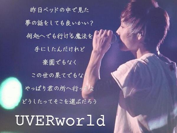 Uverworld 歌詞 U V Kashi Twitter