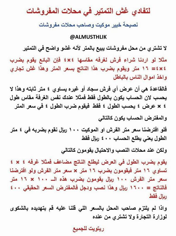 Malkhatem1's tweet photo. انتبهوا من الغش التجاري 👇 http://t.co/NmV9MEPa0h