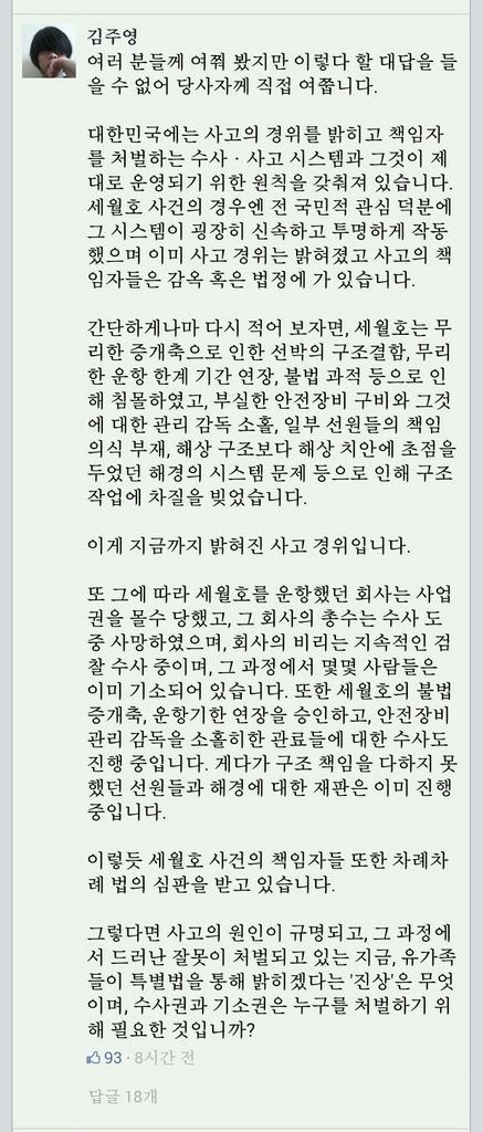 김영오 페북 글에 달린 김주영氏의 댓글. 세월호특별법에 대한 일목요연한 반박 글이 너무 뛰어나 퍼옴.