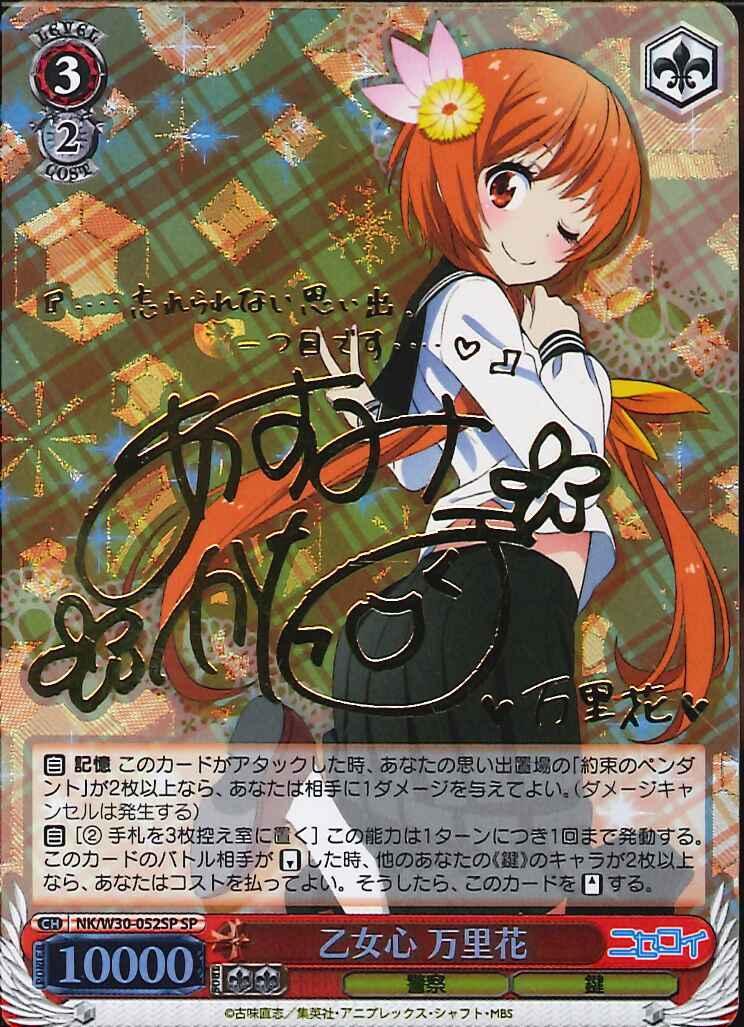 ヴァイスシュヴァルツ WS 英語 サイン SP ニセコイ 乙女心 小咲 万里花